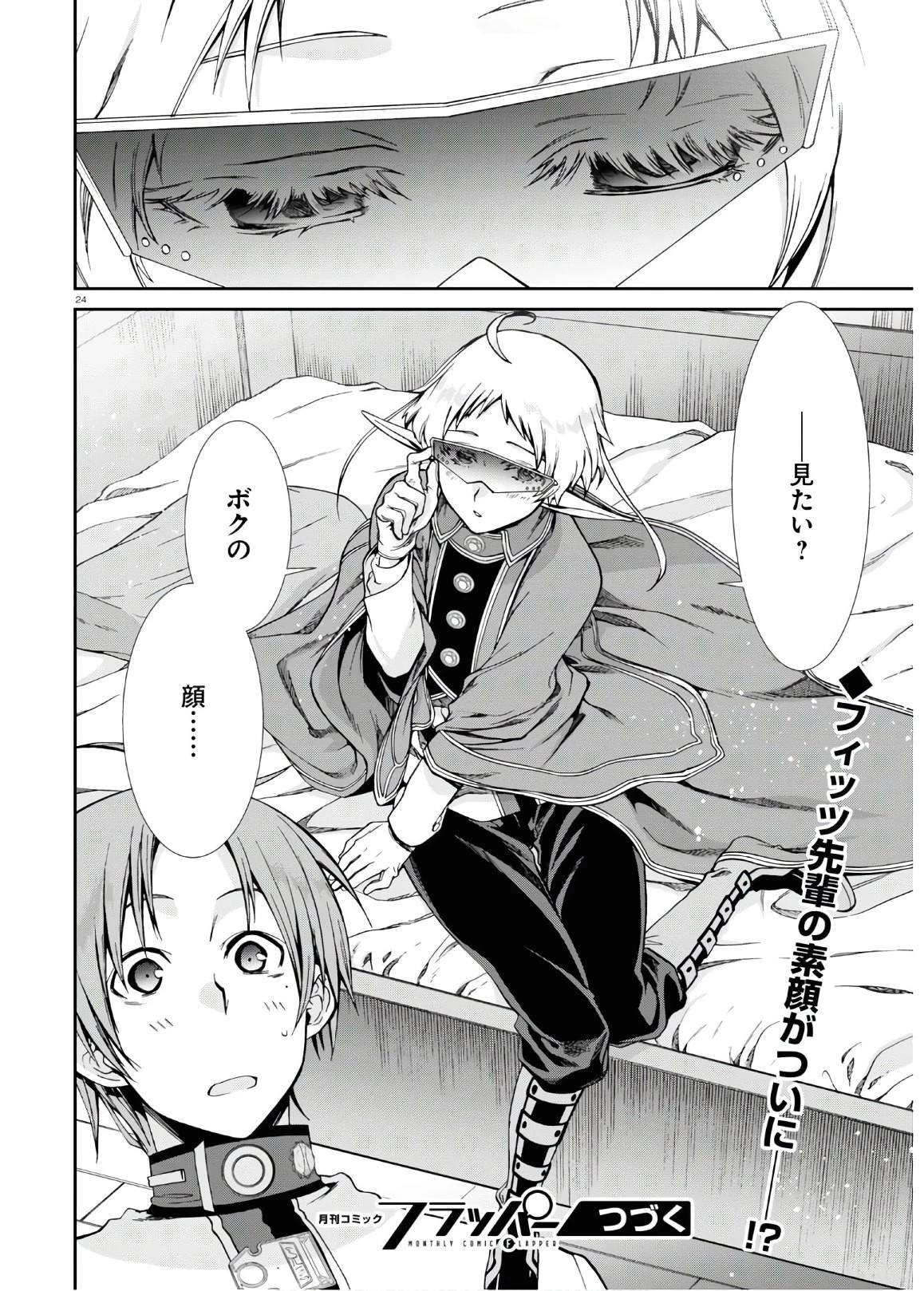 無職転生 異世界行ったら本気だす 第61話 - 28