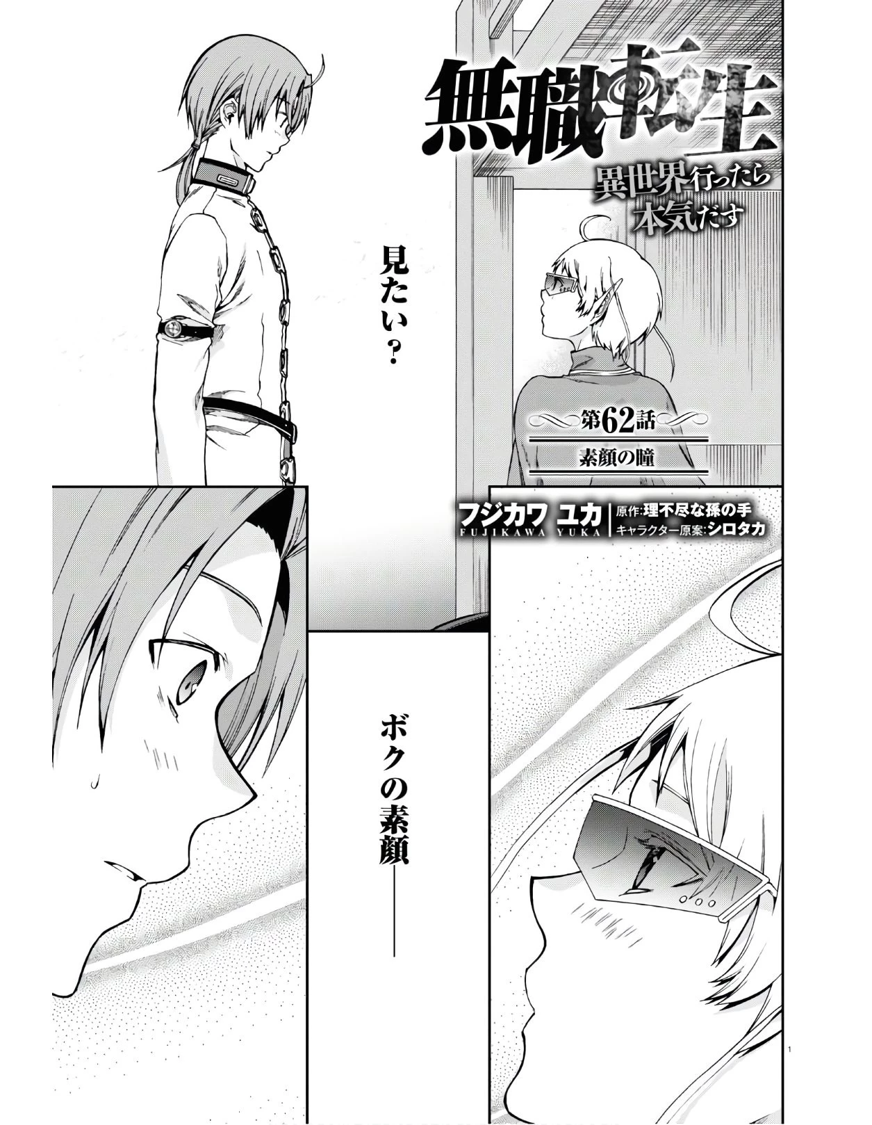 無職転生 異世界行ったら本気だす 第62話 - 1