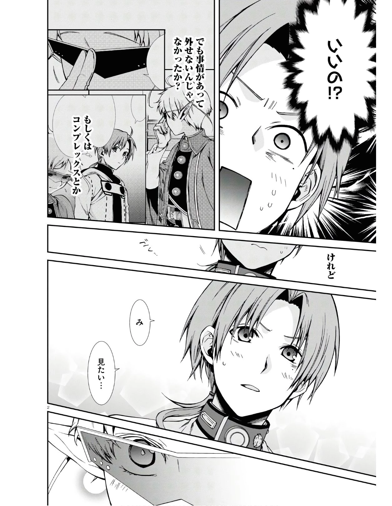 無職転生 異世界行ったら本気だす 第62話 - 2