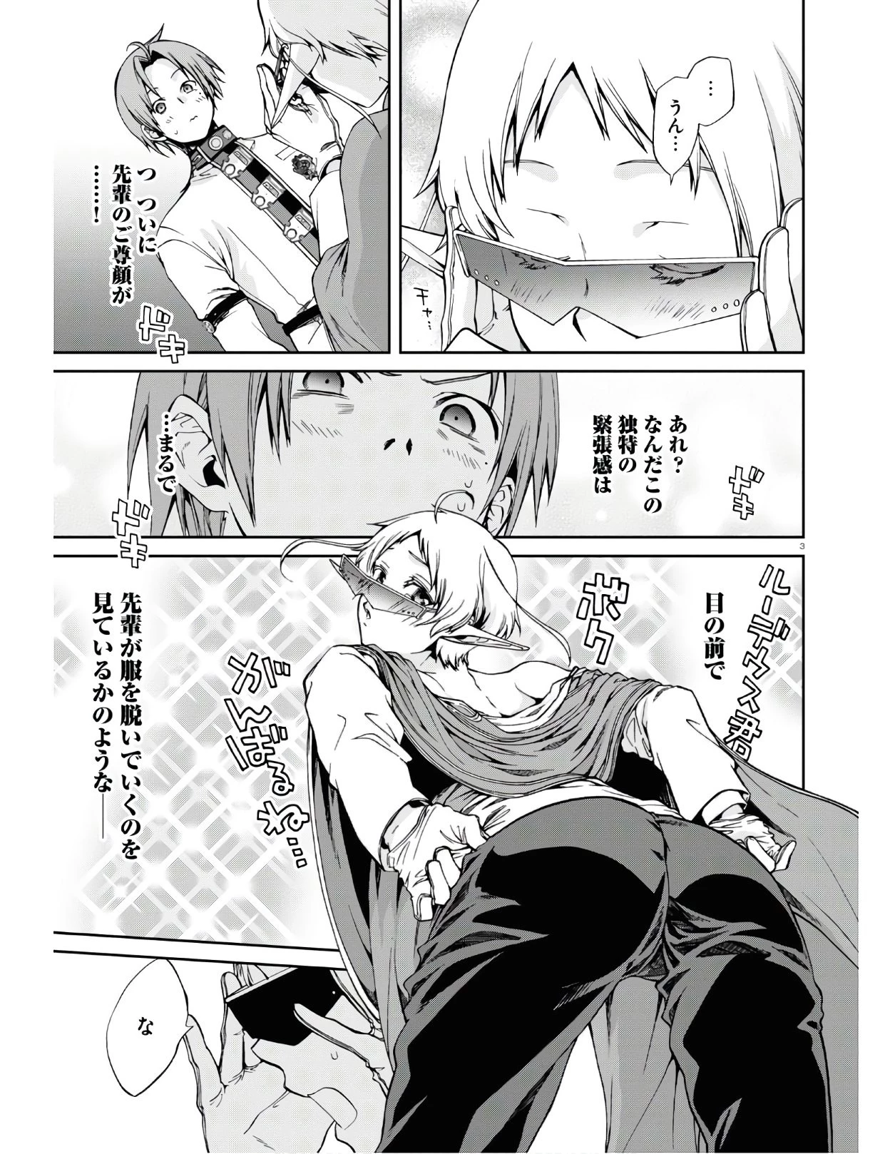 無職転生 異世界行ったら本気だす 第62話 - 3