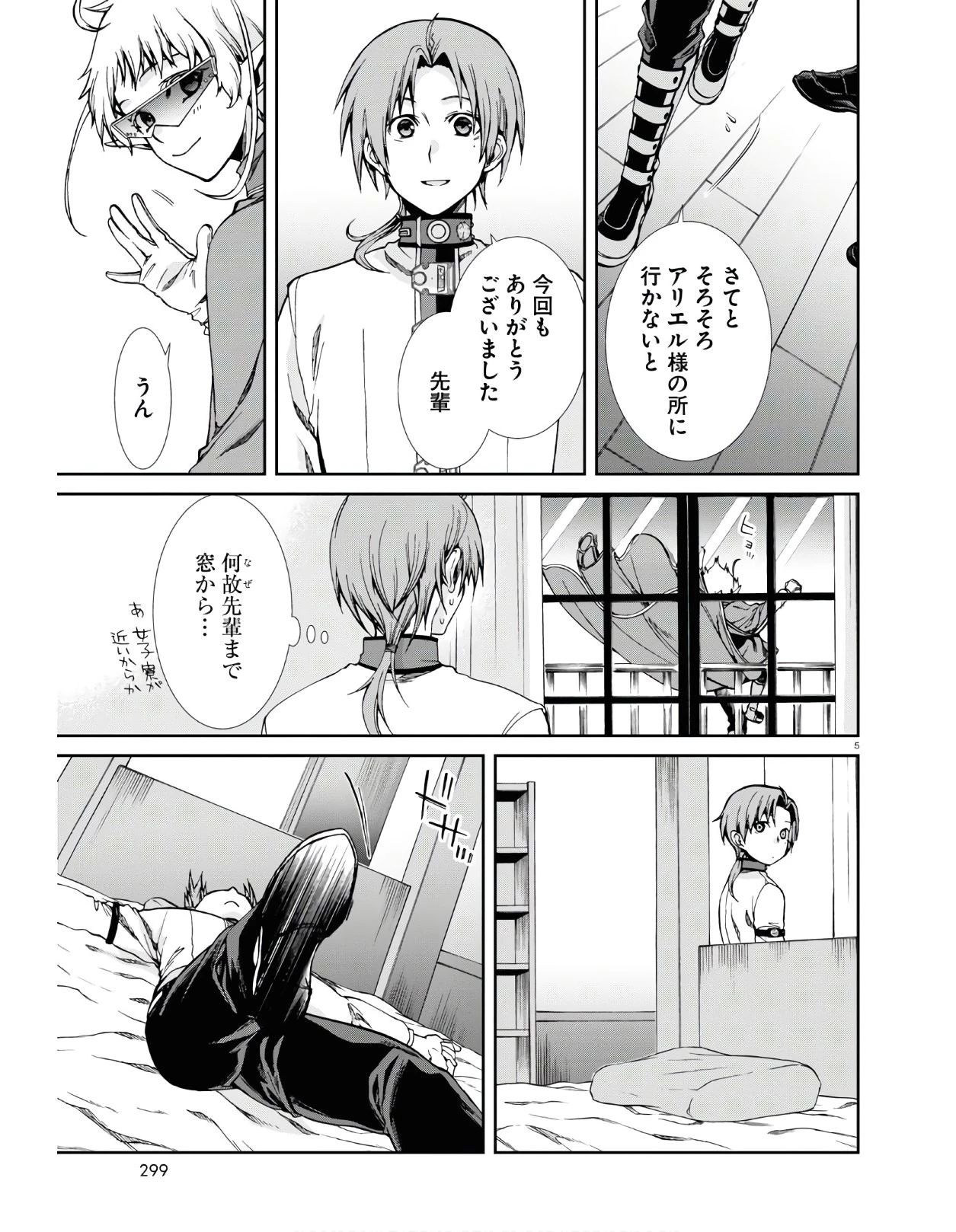 無職転生 異世界行ったら本気だす 第62話 - 5