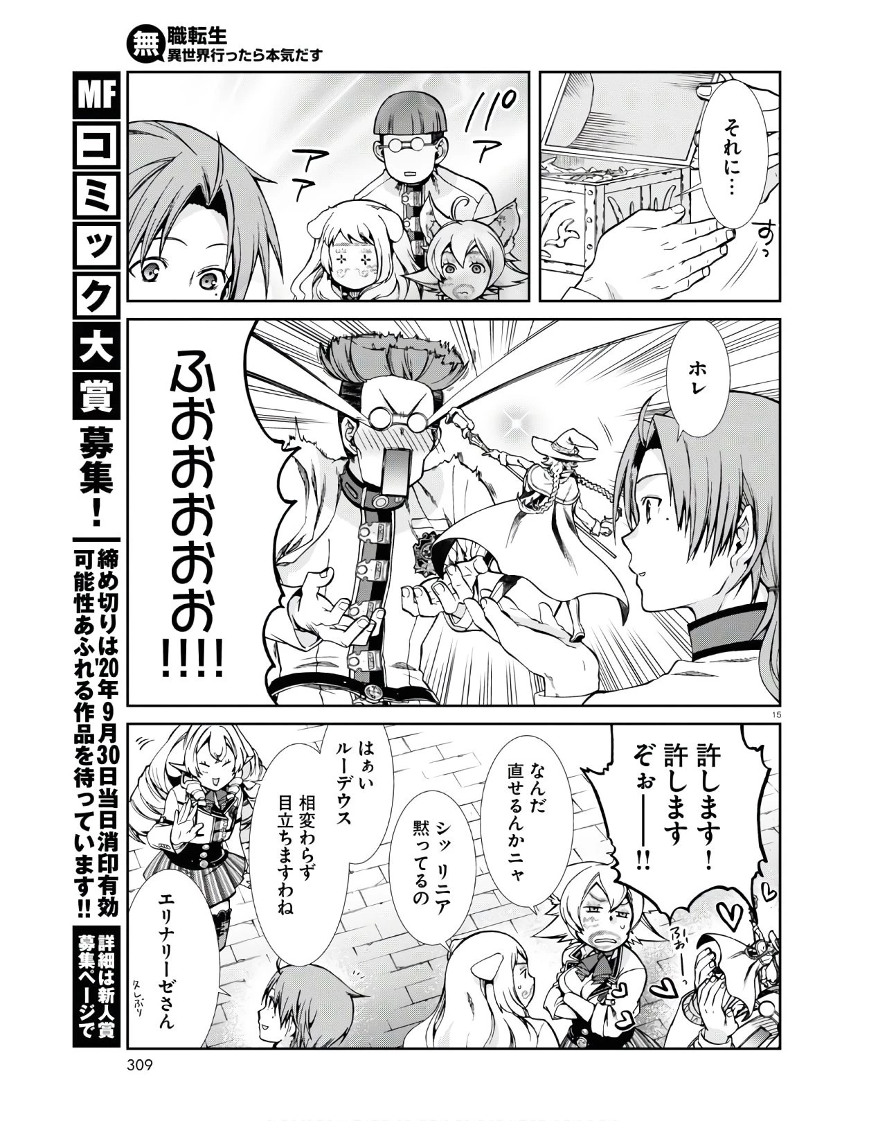 無職転生 異世界行ったら本気だす 第62話 - 15