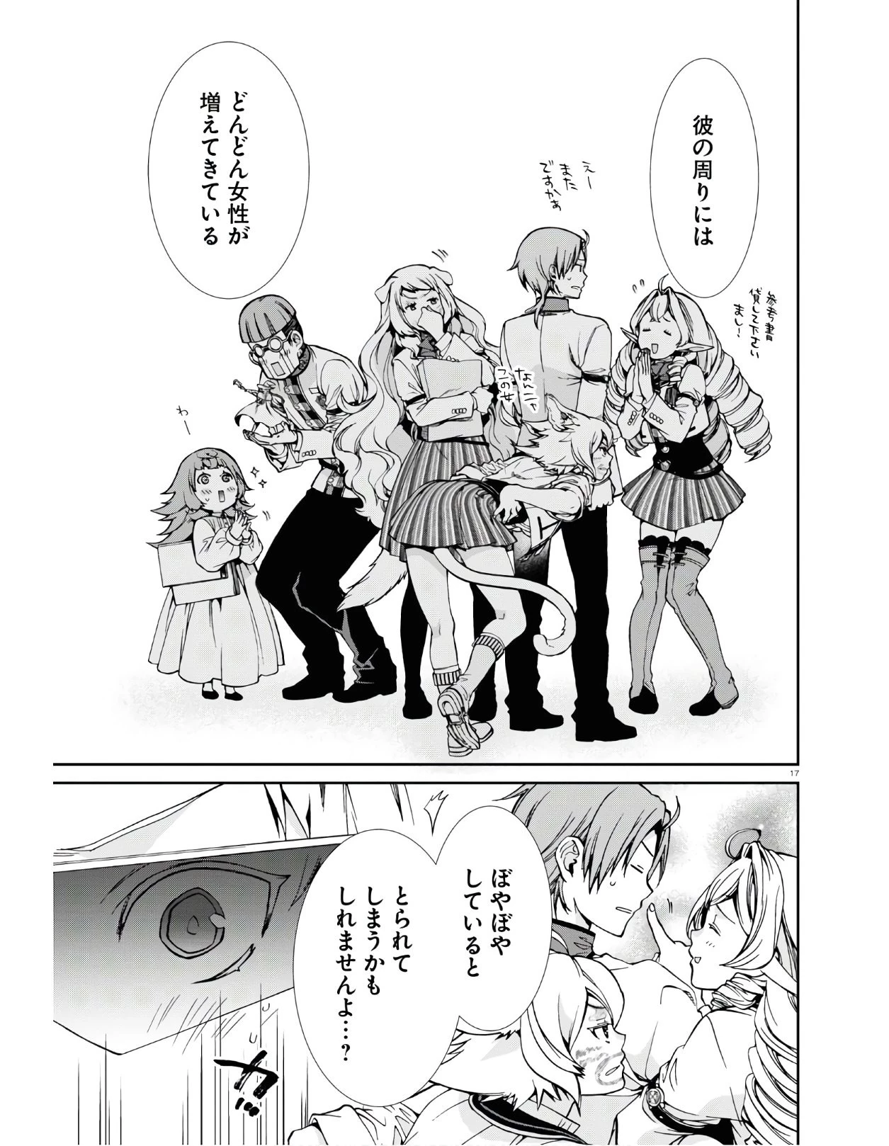 無職転生 異世界行ったら本気だす 第62話 - 17