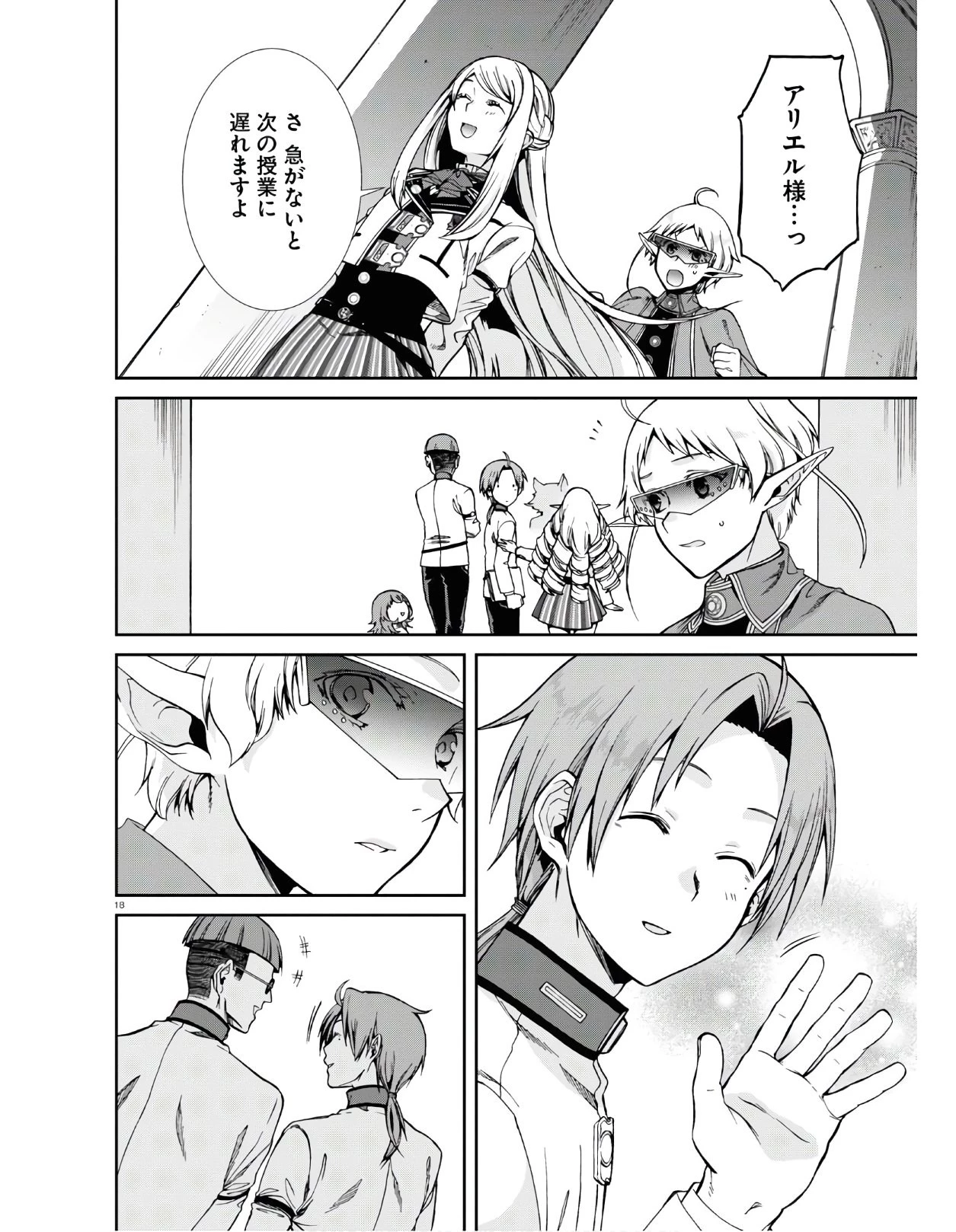 無職転生 異世界行ったら本気だす 第62話 - 18