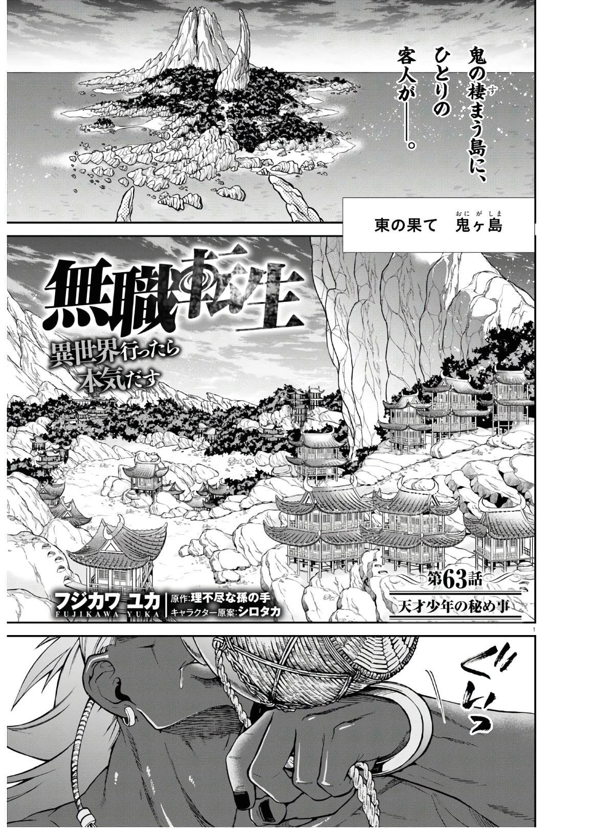 無職転生 異世界行ったら本気だす 第63話 - 1