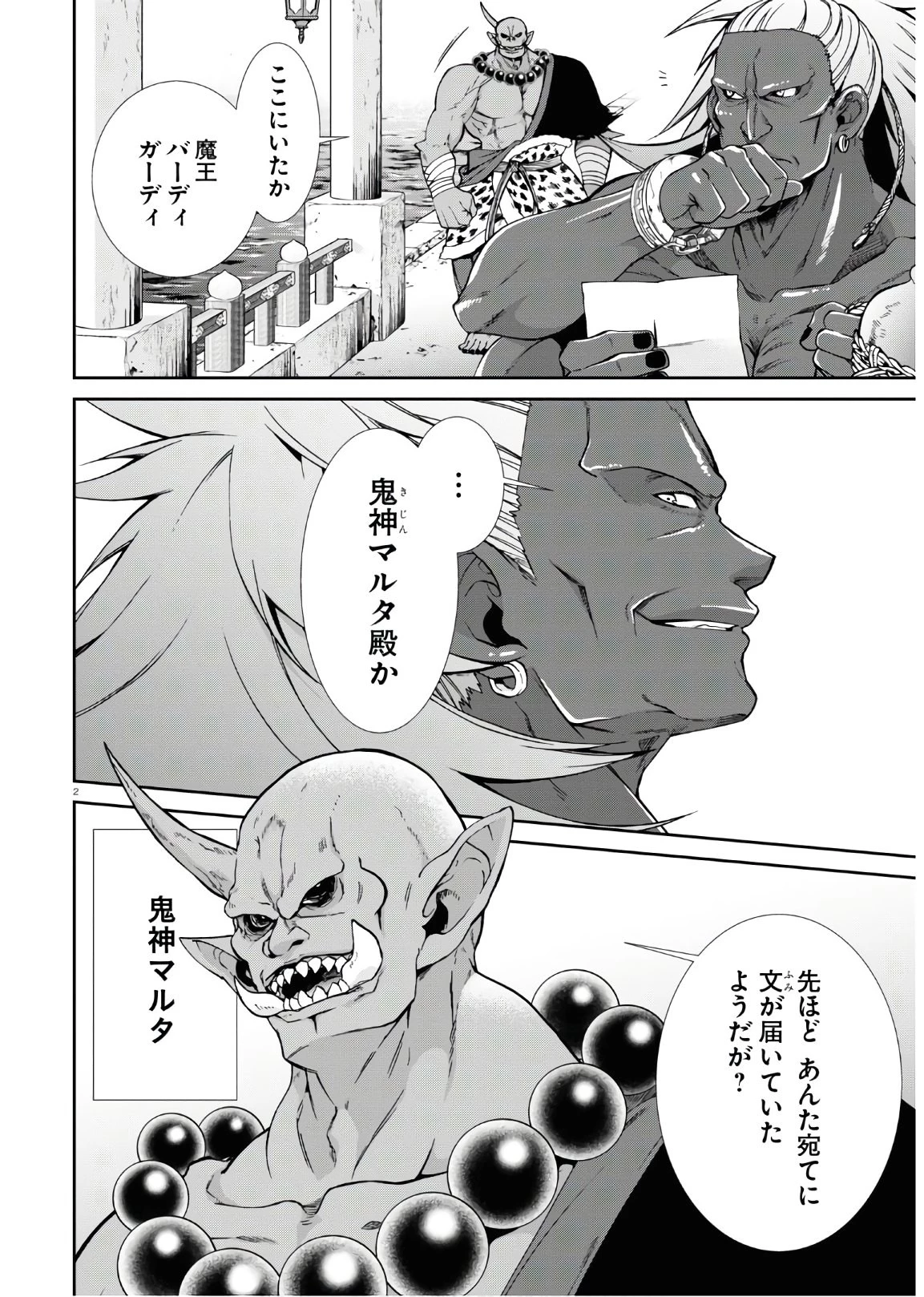 無職転生 異世界行ったら本気だす 第63話 - 2