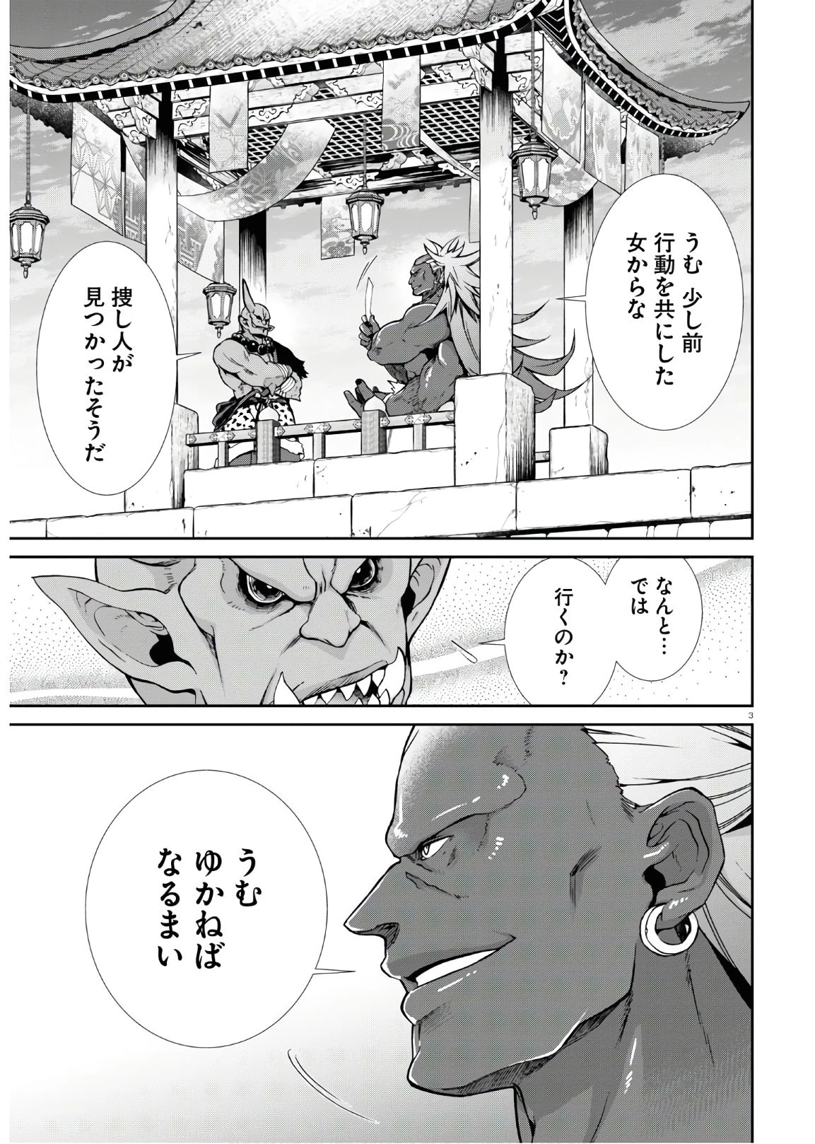 無職転生 異世界行ったら本気だす 第63話 - 3