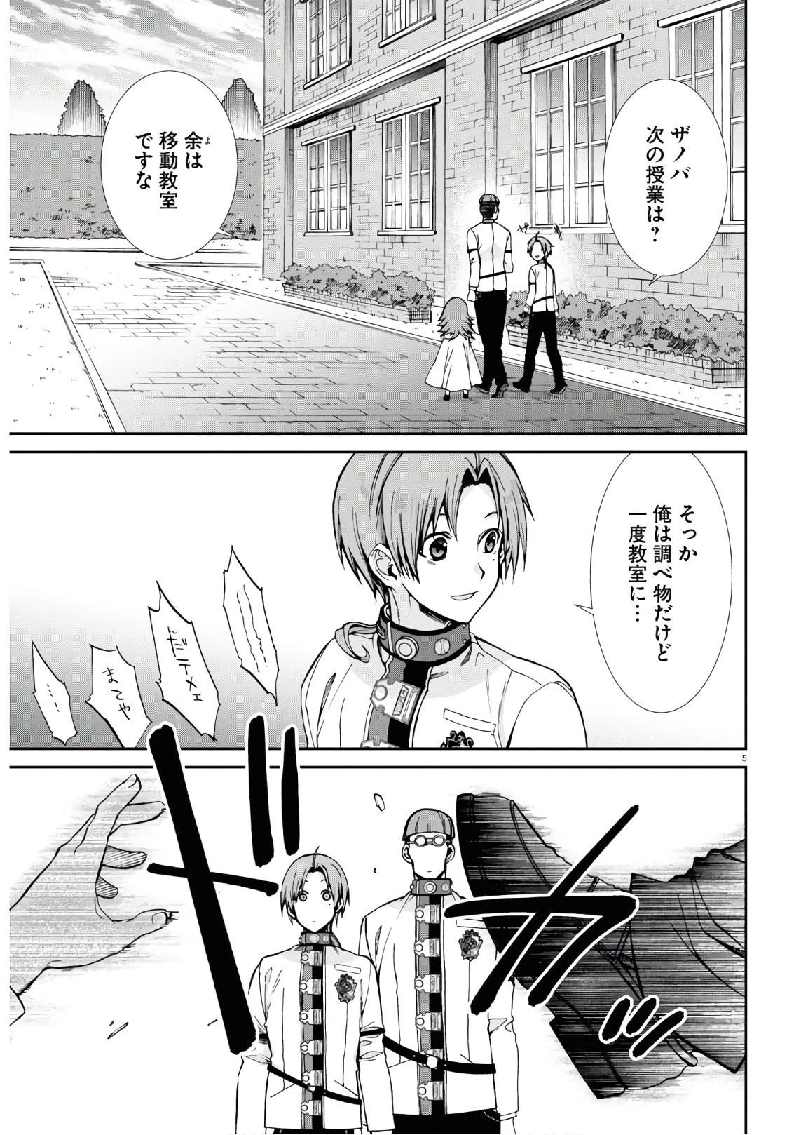 無職転生 異世界行ったら本気だす 第63話 - 5