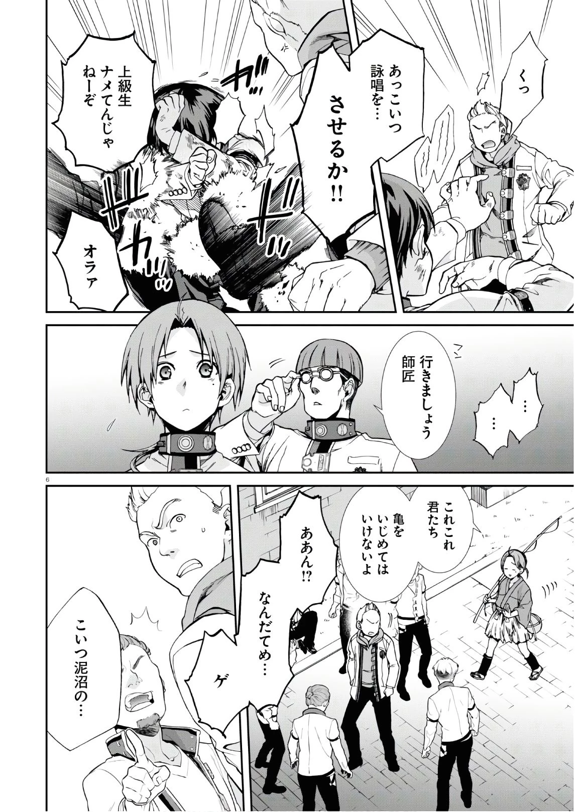 無職転生 異世界行ったら本気だす 第63話 - 6