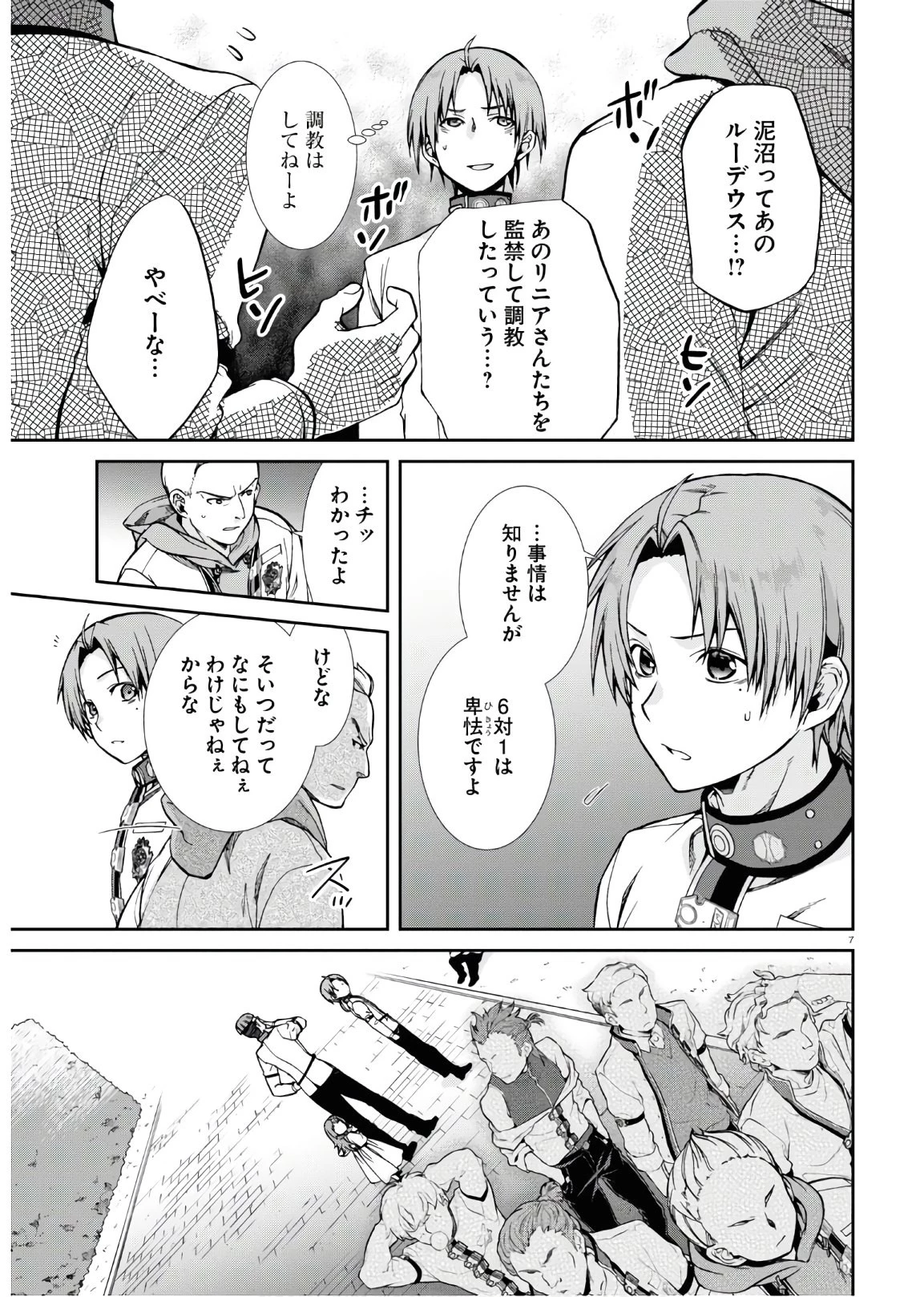 無職転生 異世界行ったら本気だす 第63話 - 7