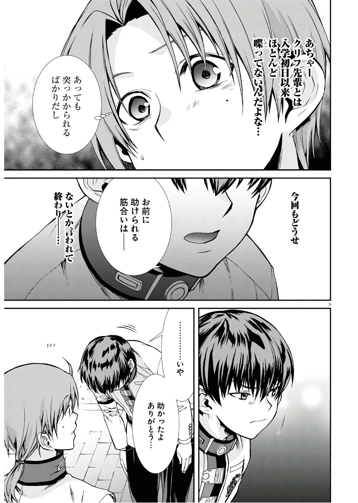 無職転生 異世界行ったら本気だす 第63話 - 9