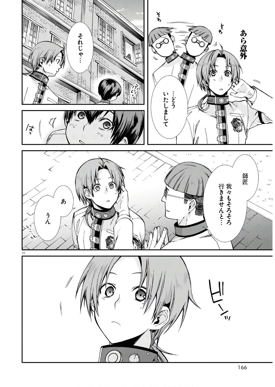 無職転生 異世界行ったら本気だす 第63話 - 10