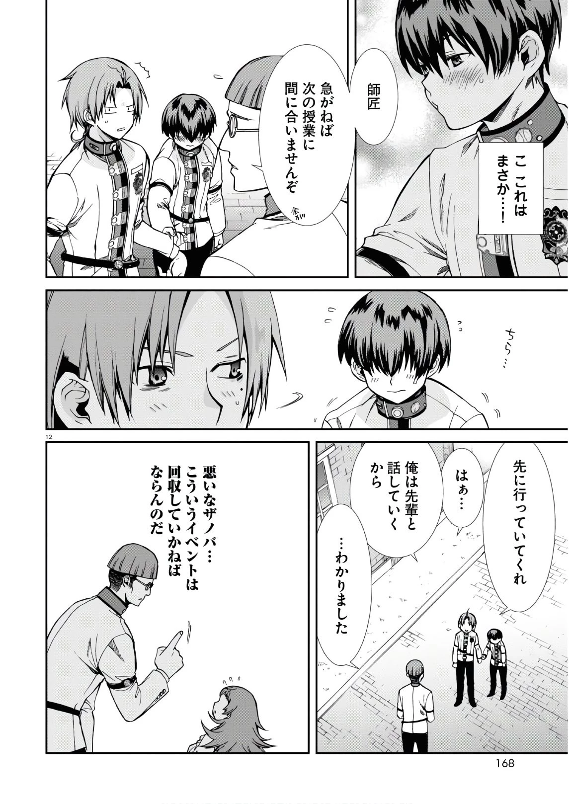 無職転生 異世界行ったら本気だす 第63話 - 12