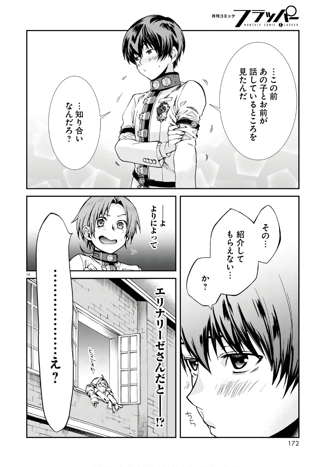 無職転生 異世界行ったら本気だす 第63話 - 16
