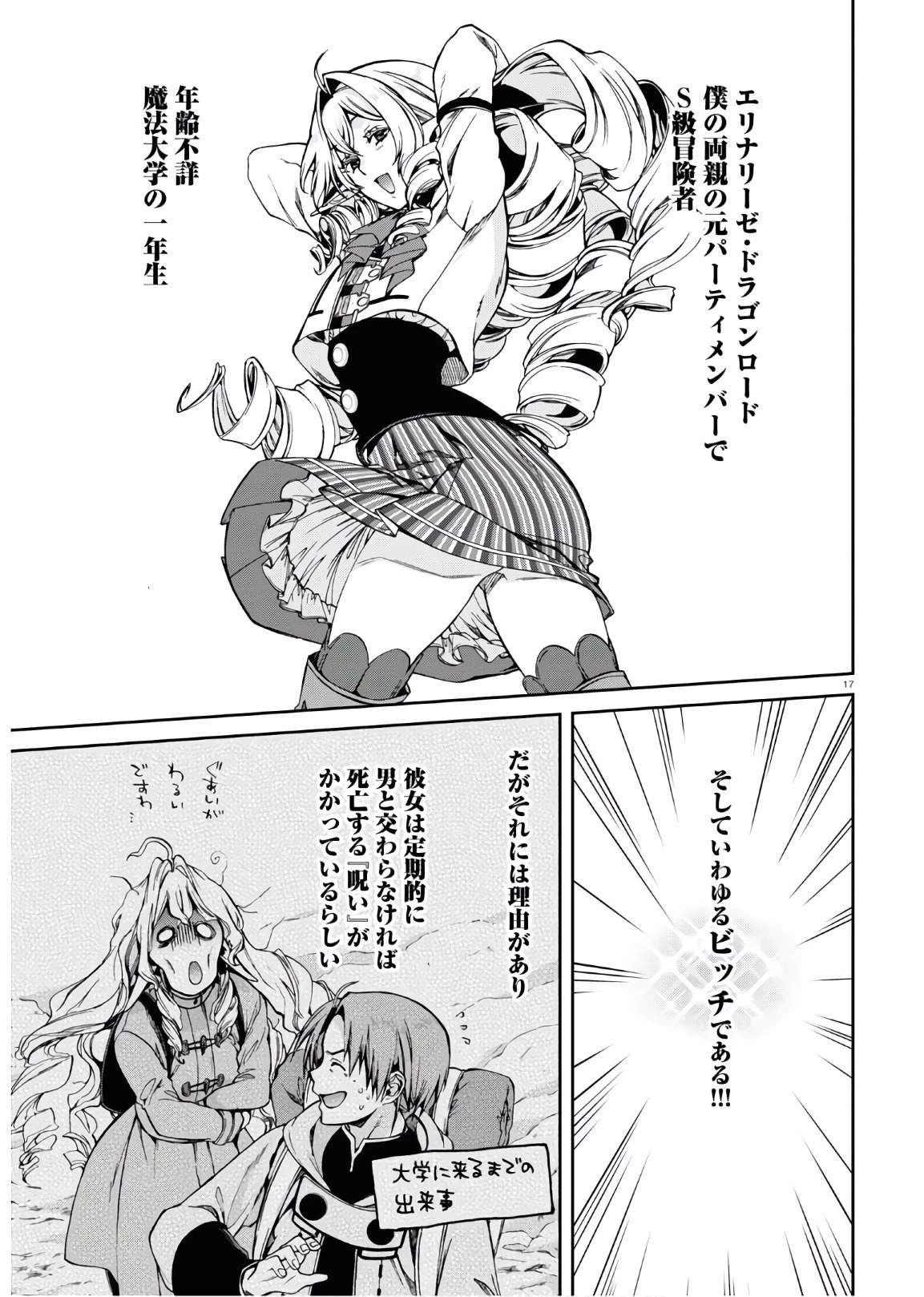 無職転生 異世界行ったら本気だす 第63話 - 17