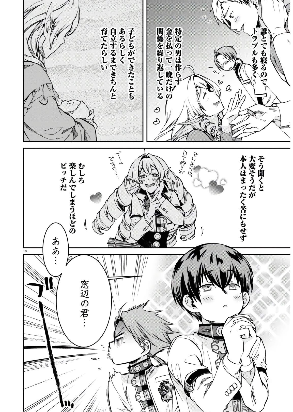 無職転生 異世界行ったら本気だす 第63話 - 18