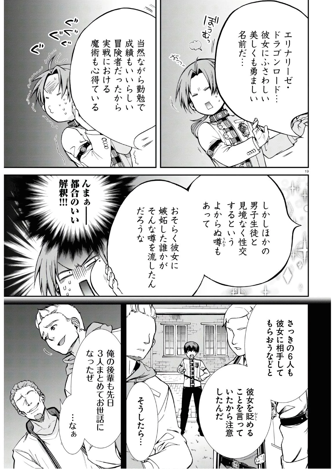 無職転生 異世界行ったら本気だす 第63話 - 19