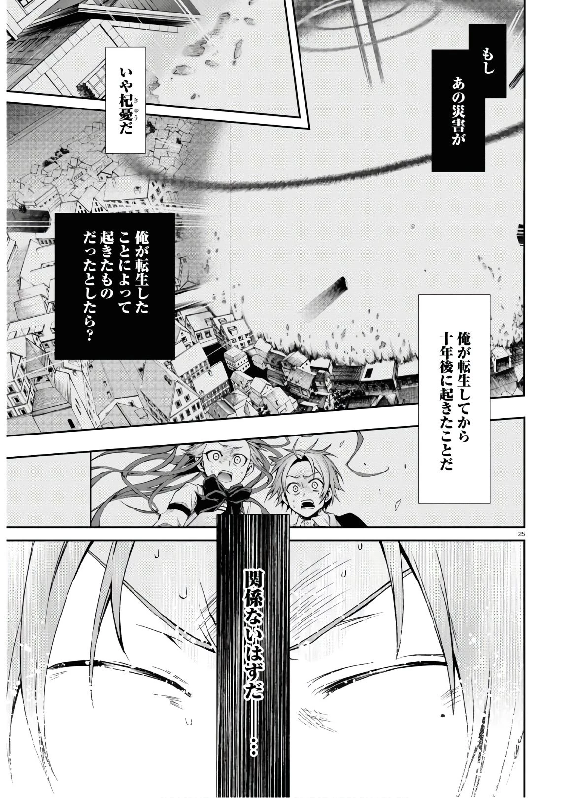 無職転生 異世界行ったら本気だす 第63話 - 25