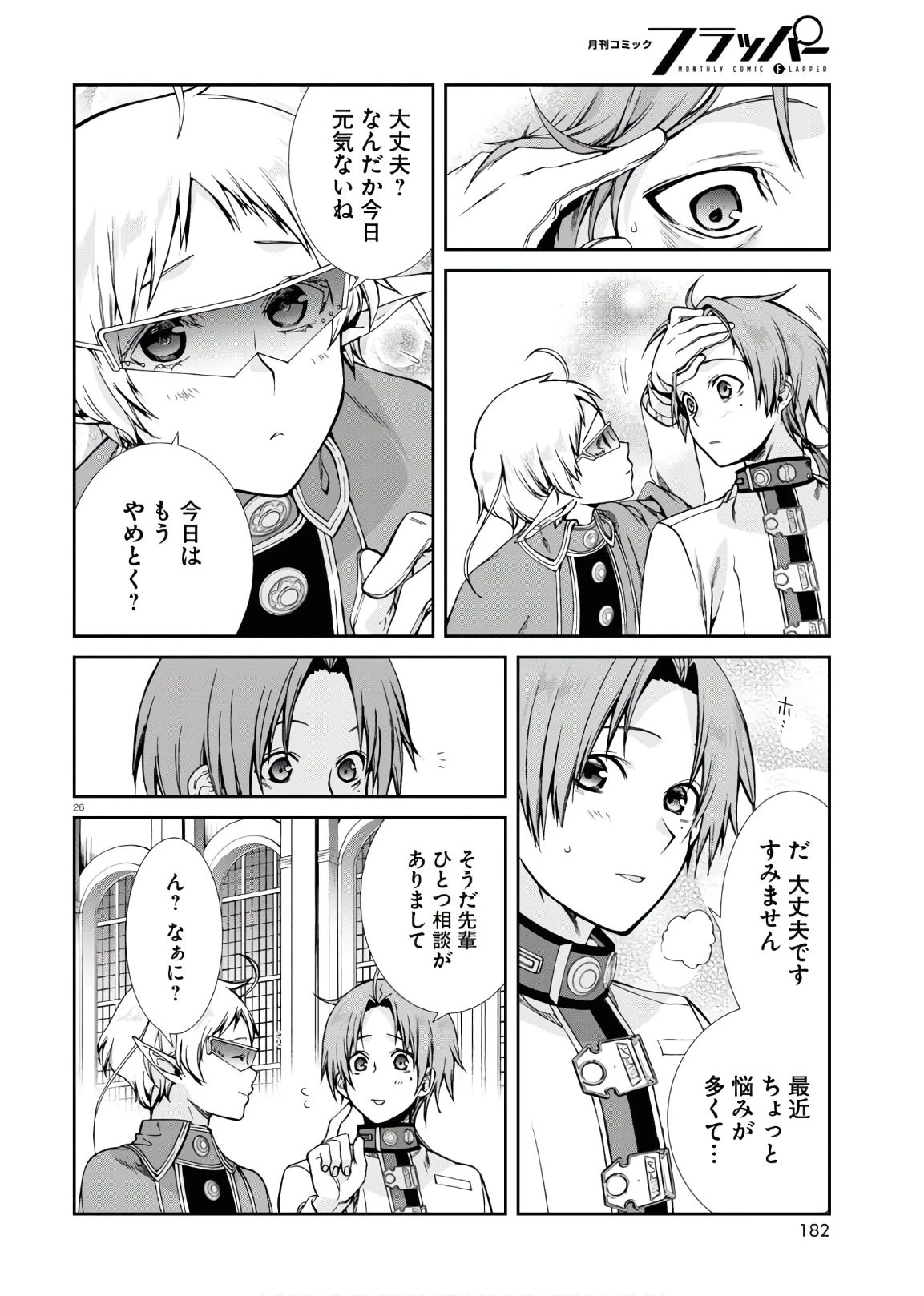 無職転生 異世界行ったら本気だす 第63話 - 26