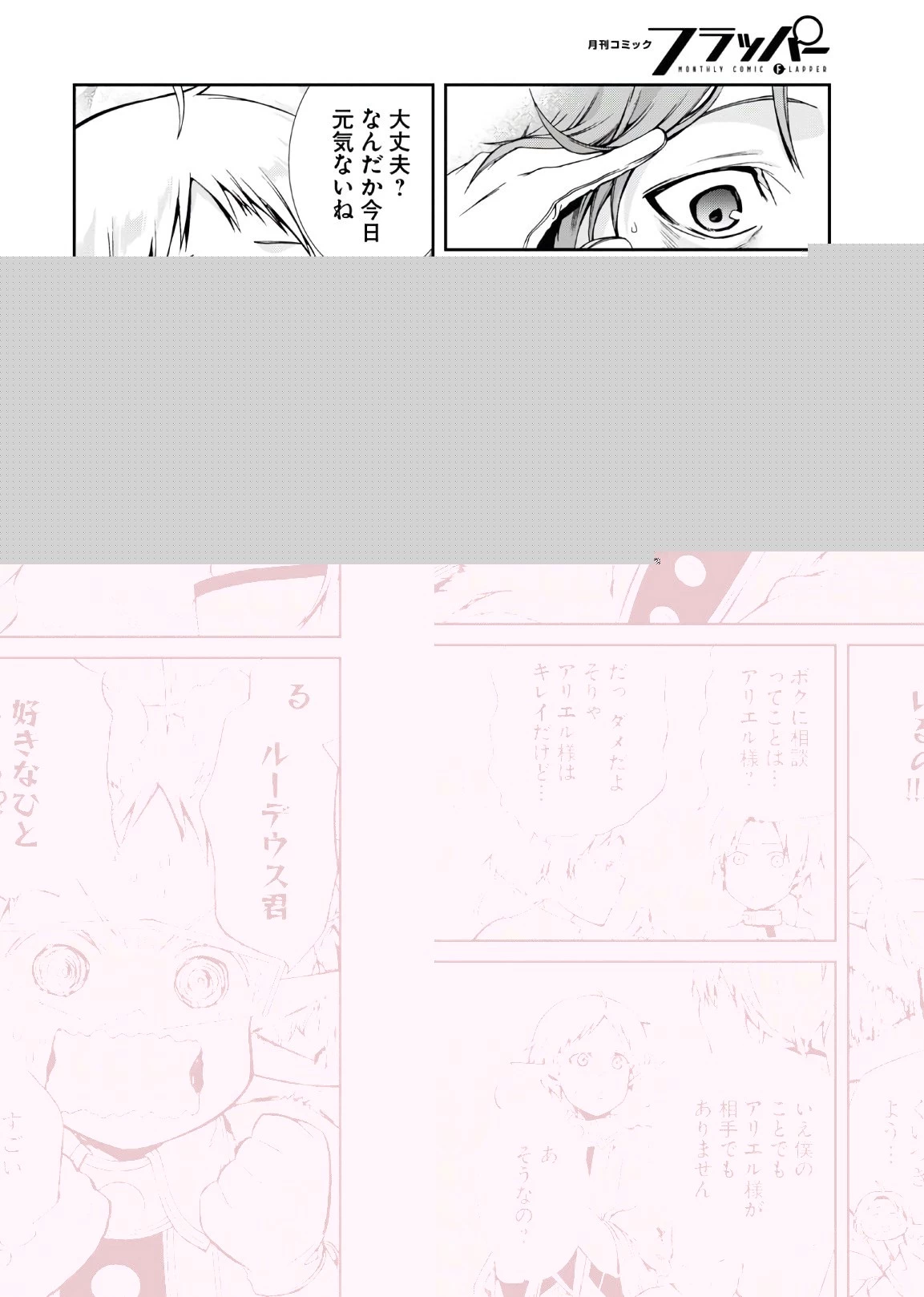 無職転生 異世界行ったら本気だす 第63話 - 27