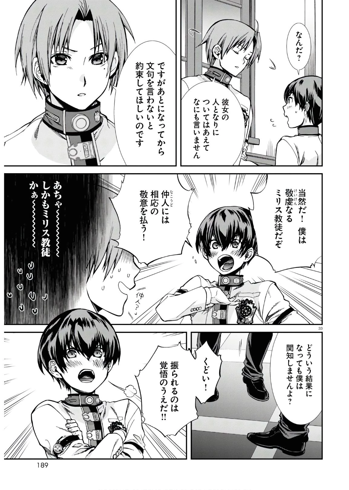 無職転生 異世界行ったら本気だす 第63話 - 33