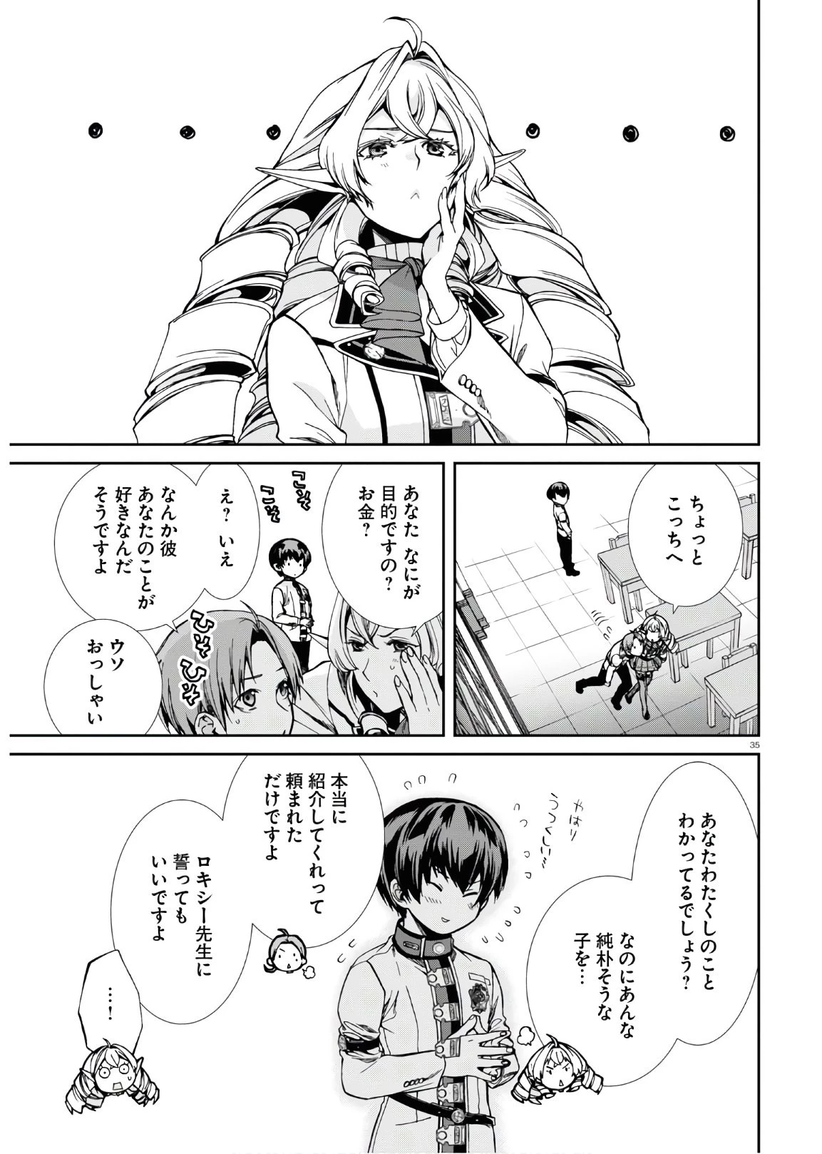 無職転生 異世界行ったら本気だす 第63話 - 35