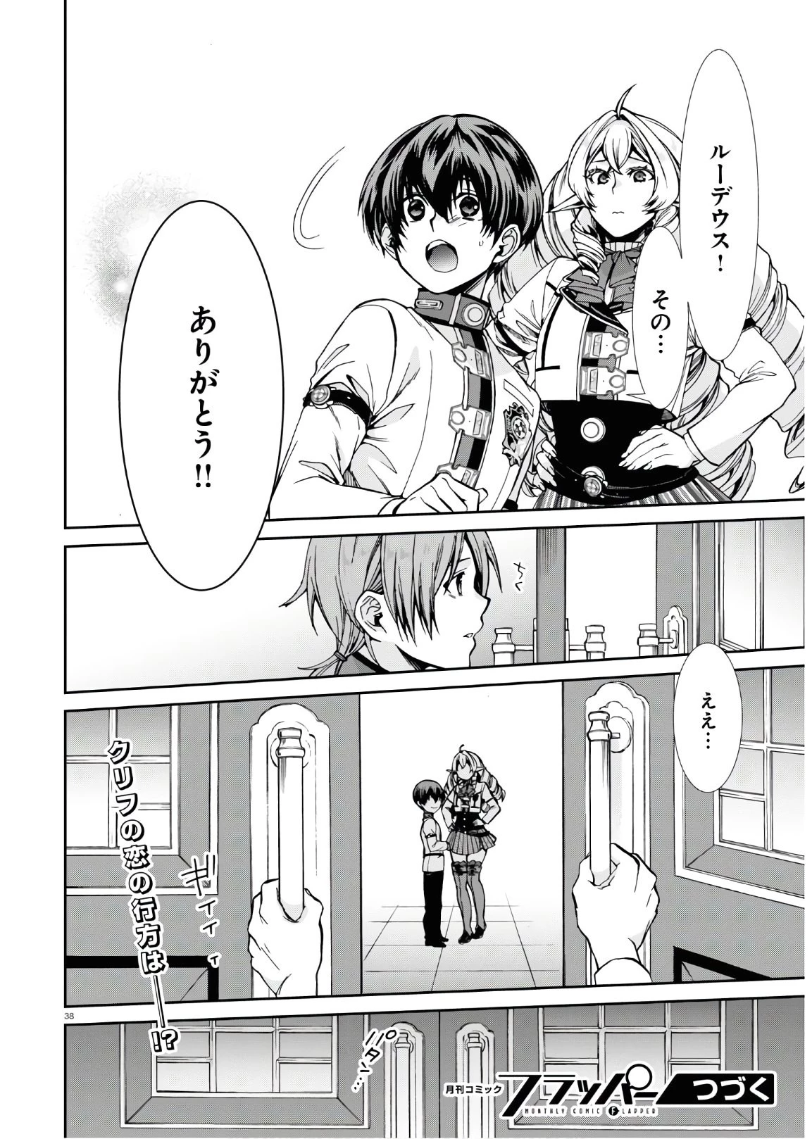 無職転生 異世界行ったら本気だす 第63話 - 38