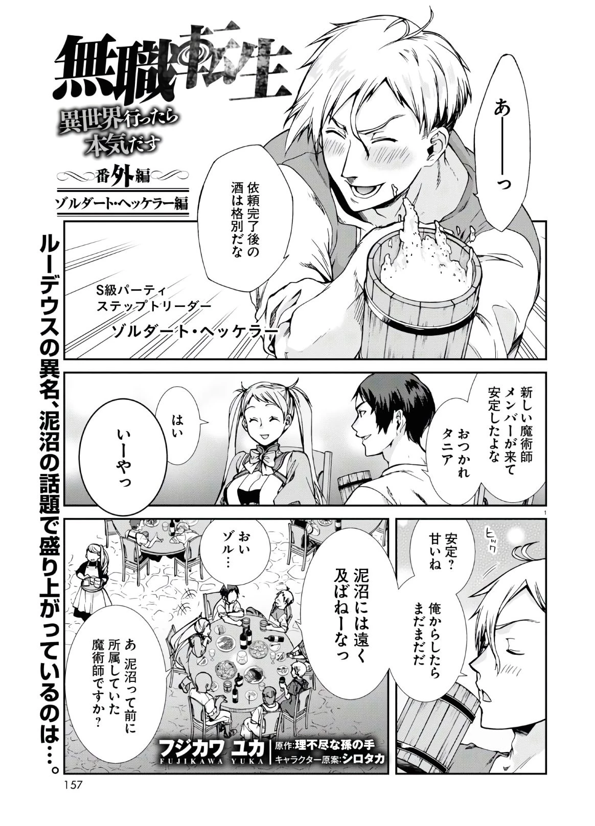 無職転生 異世界行ったら本気だす 第64話 - 1