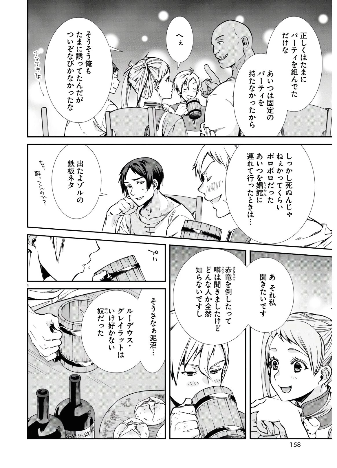 無職転生 異世界行ったら本気だす 第64話 - 2