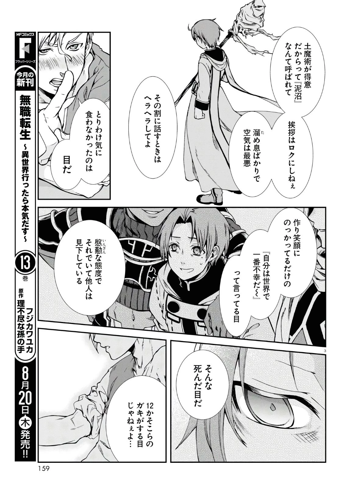 無職転生 異世界行ったら本気だす 第64話 - 3