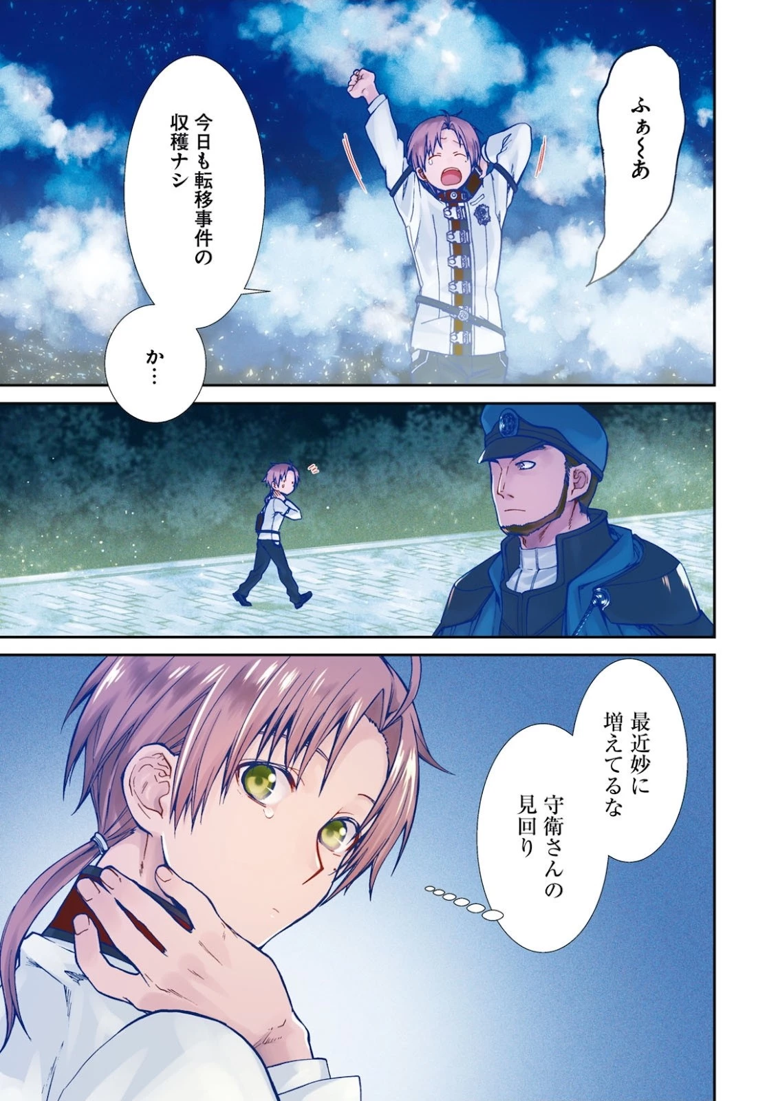 無職転生 異世界行ったら本気だす 第65話 - 1
