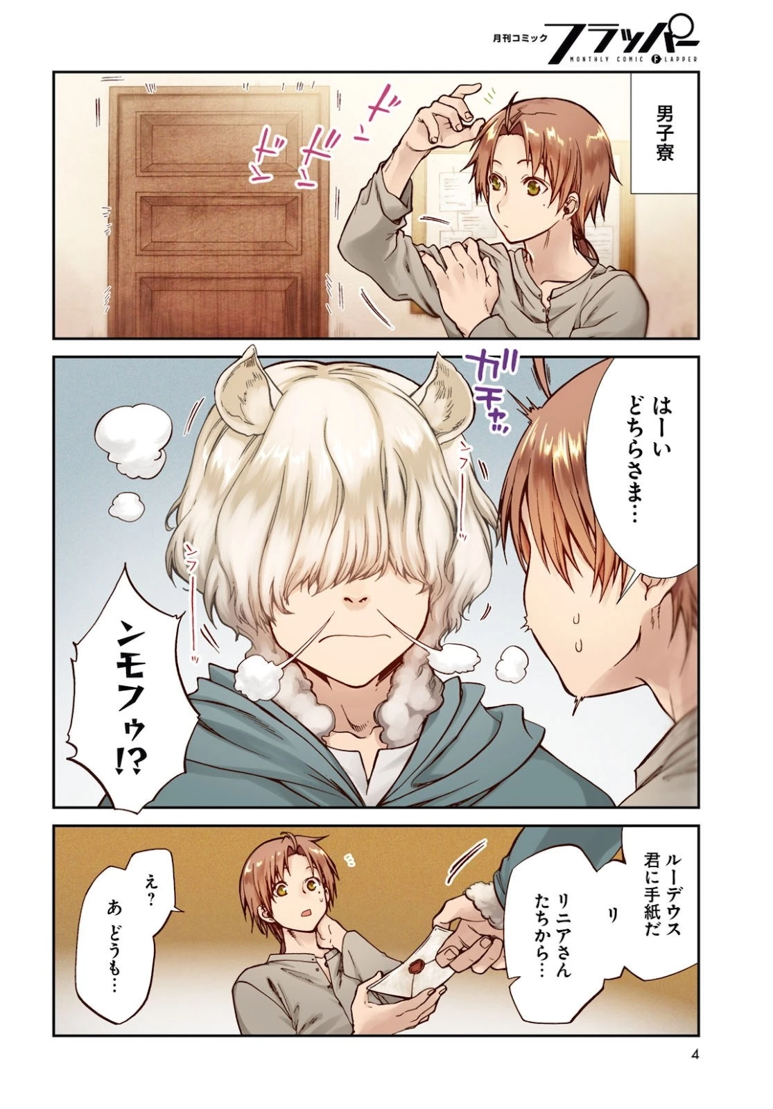 無職転生 異世界行ったら本気だす 第65話 - 2