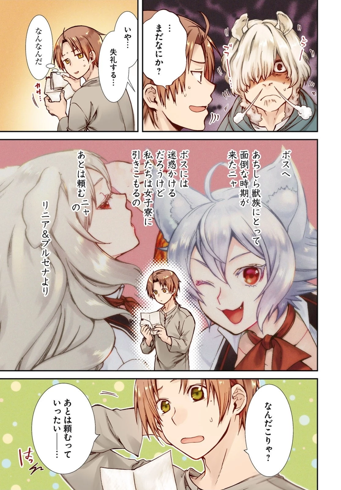 無職転生 異世界行ったら本気だす 第65話 - 3