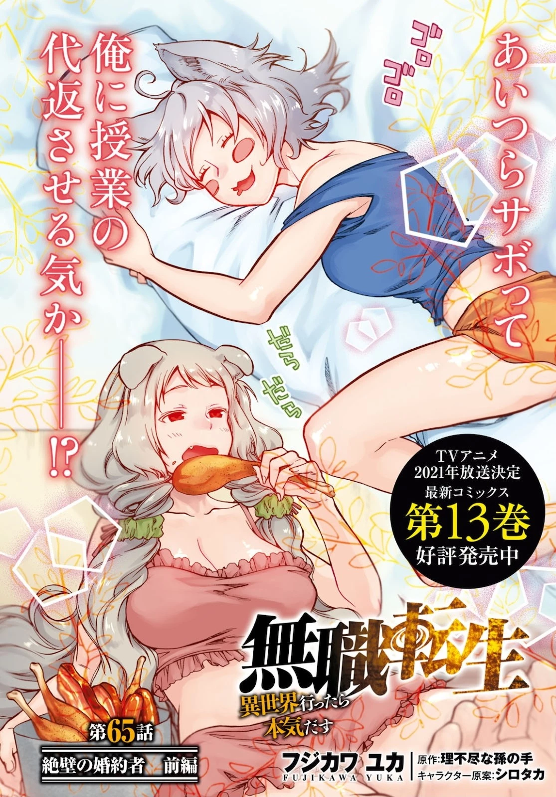 無職転生 異世界行ったら本気だす 第65話 - 4