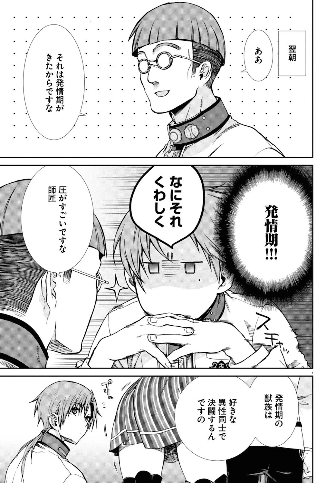 無職転生 異世界行ったら本気だす 第65話 - 5