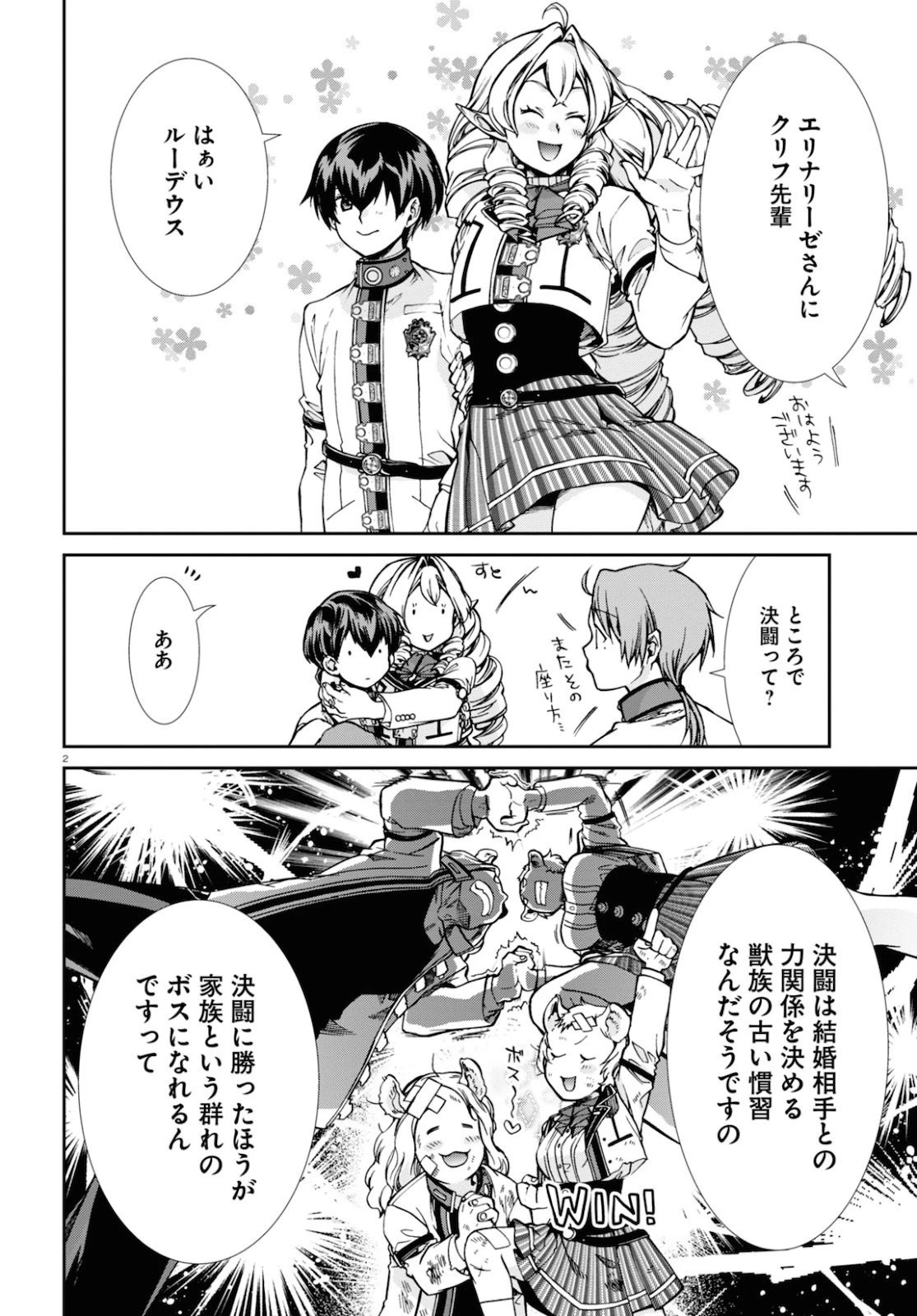 無職転生 異世界行ったら本気だす 第65話 - 6