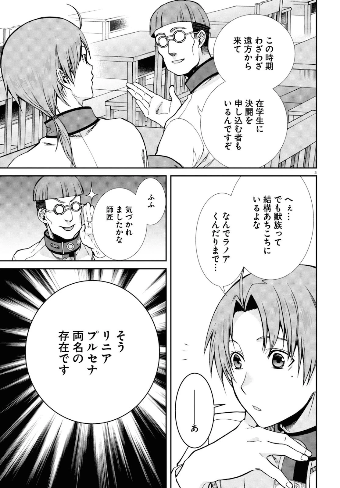 無職転生 異世界行ったら本気だす 第65話 - 7