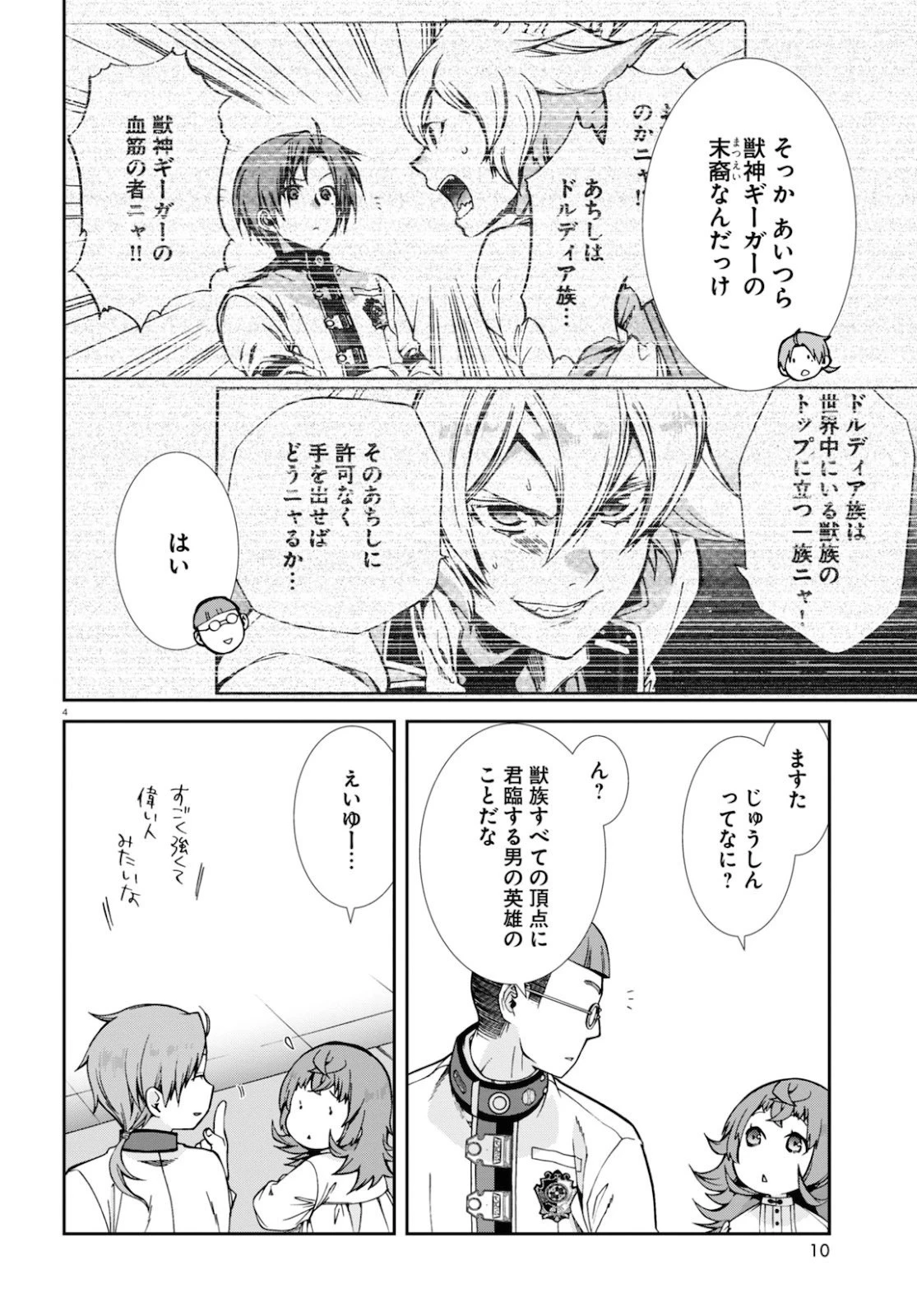 無職転生 異世界行ったら本気だす 第65話 - 8