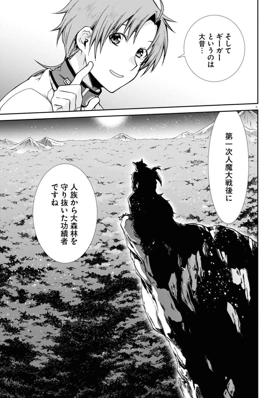 無職転生 異世界行ったら本気だす 第65話 - 9