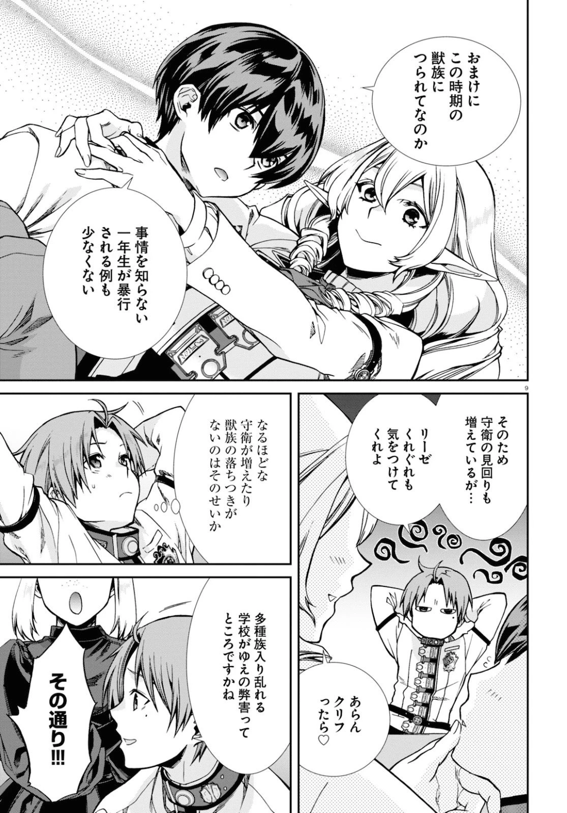 無職転生 異世界行ったら本気だす 第65話 - 13