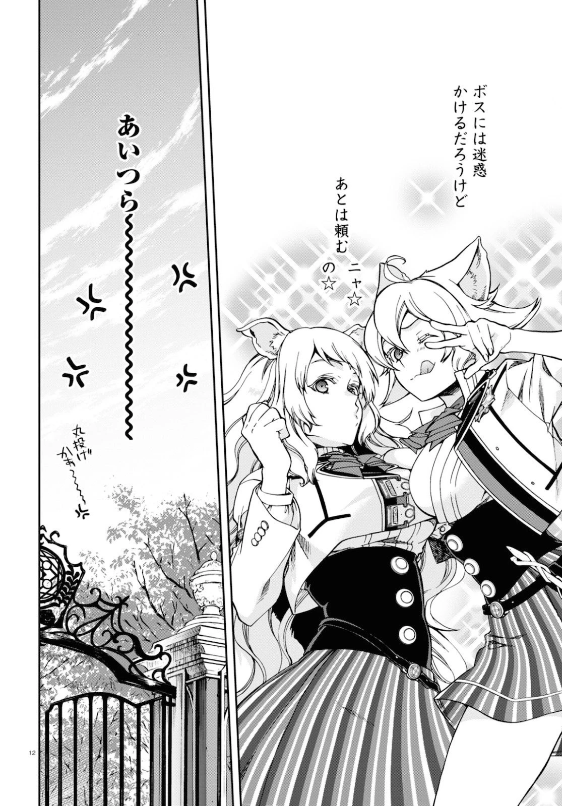 無職転生 異世界行ったら本気だす 第65話 - 16