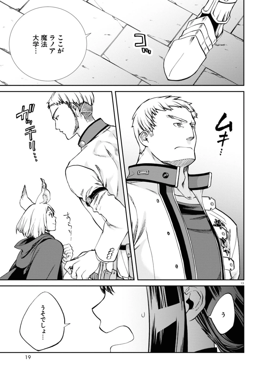 無職転生 異世界行ったら本気だす 第65話 - 17