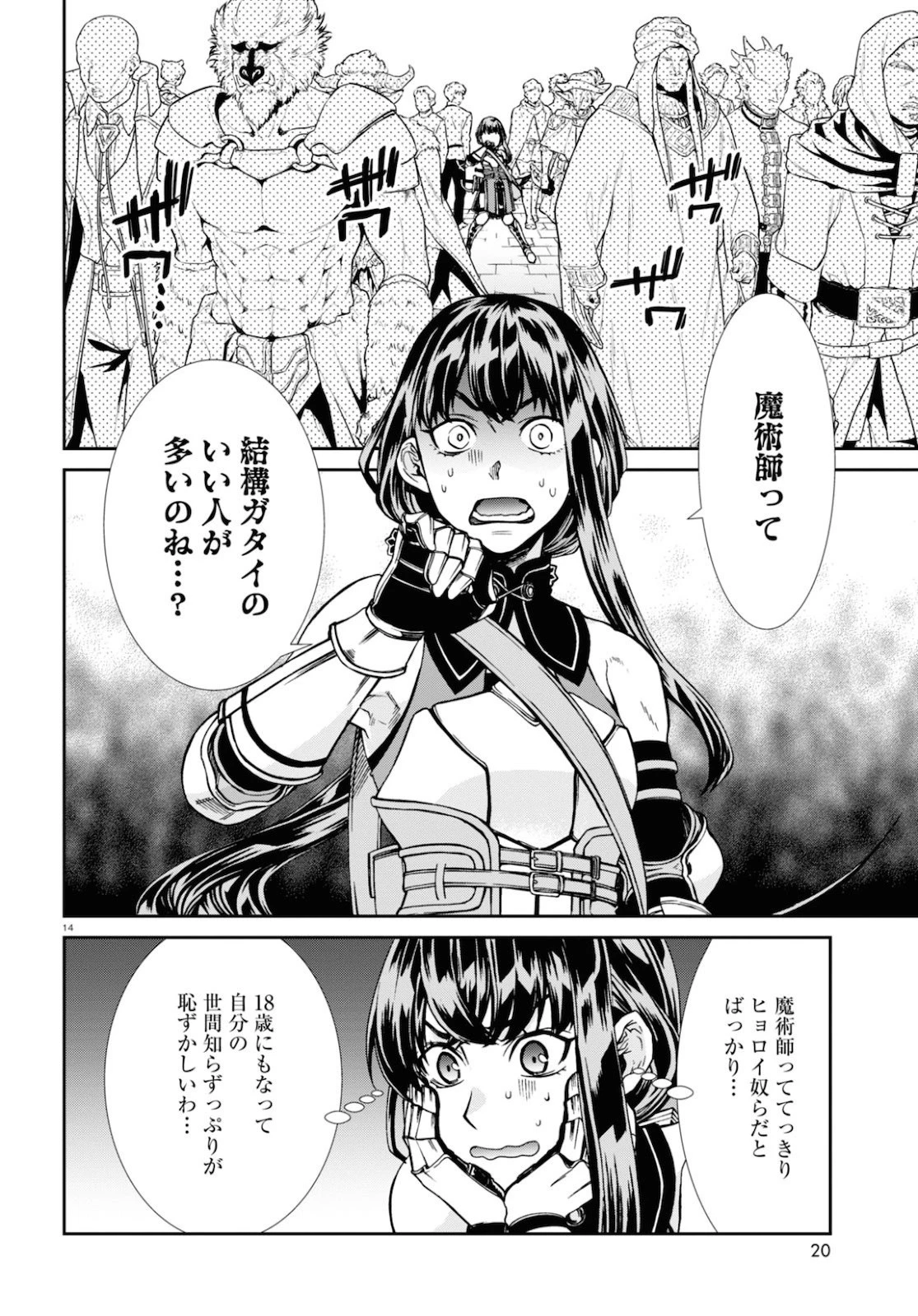 無職転生 異世界行ったら本気だす 第65話 - 18