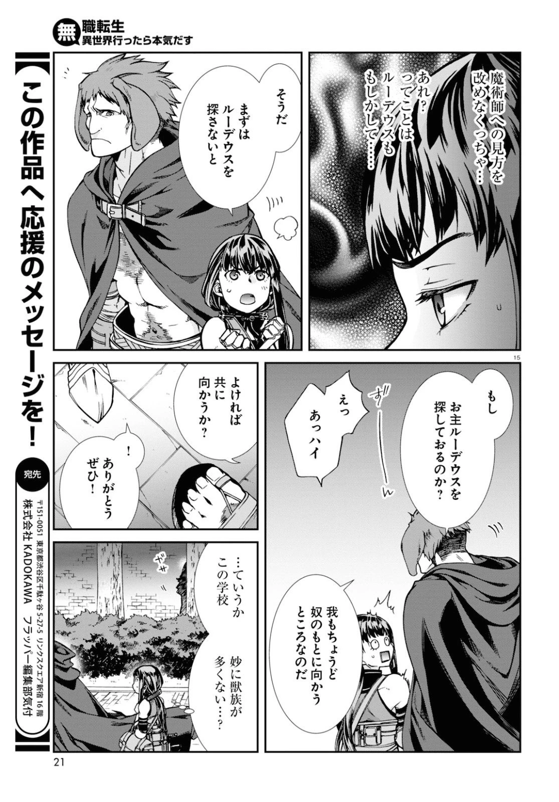 無職転生 異世界行ったら本気だす 第65話 - 19
