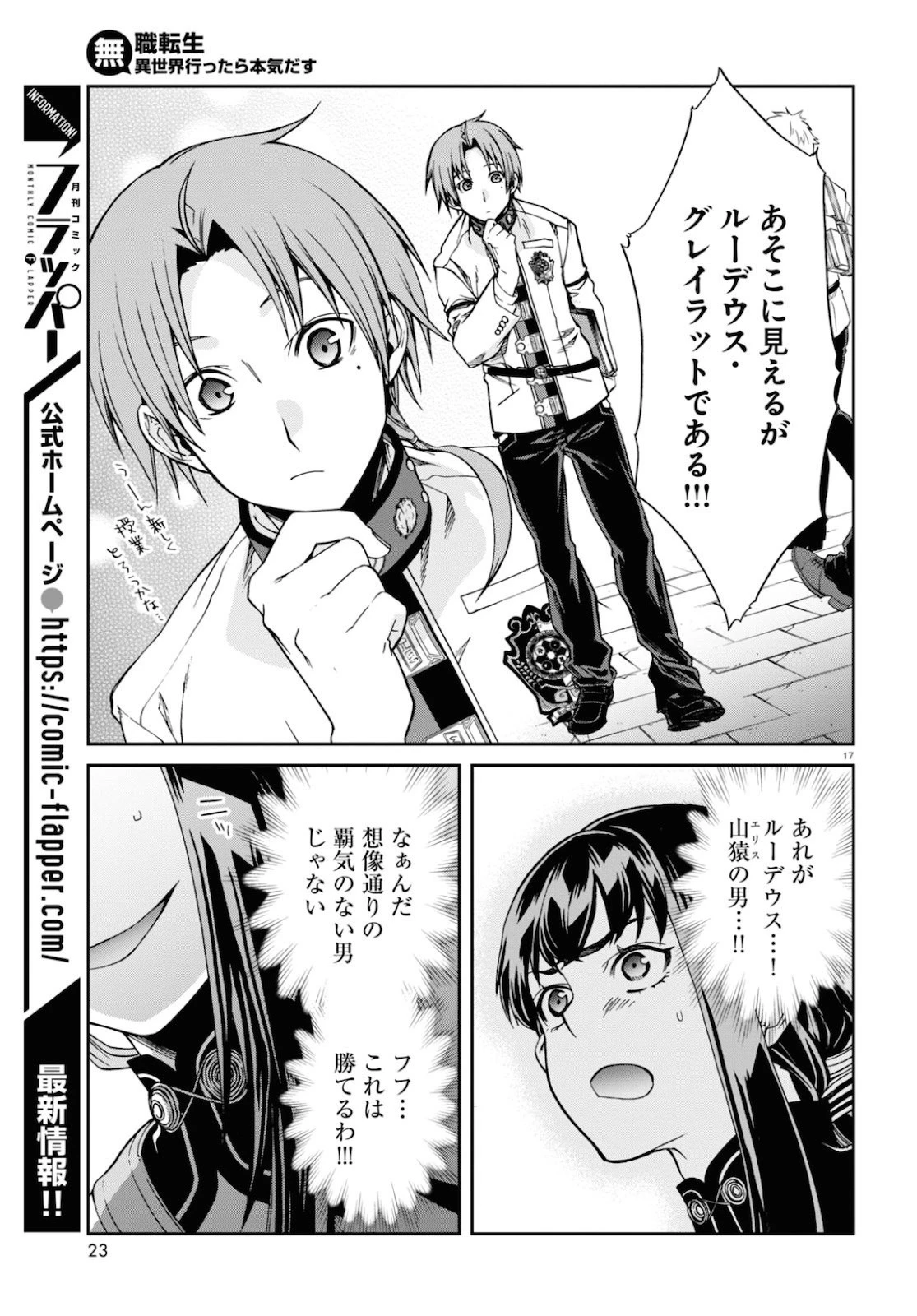 無職転生 異世界行ったら本気だす 第65話 - 21