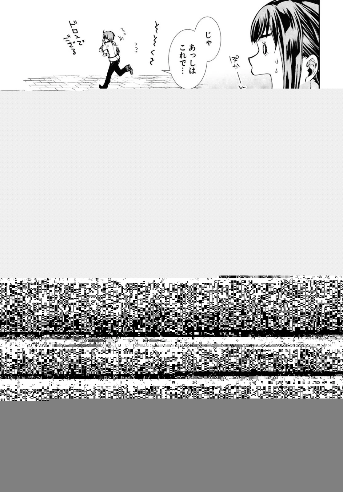 無職転生 異世界行ったら本気だす 第65話 - 23