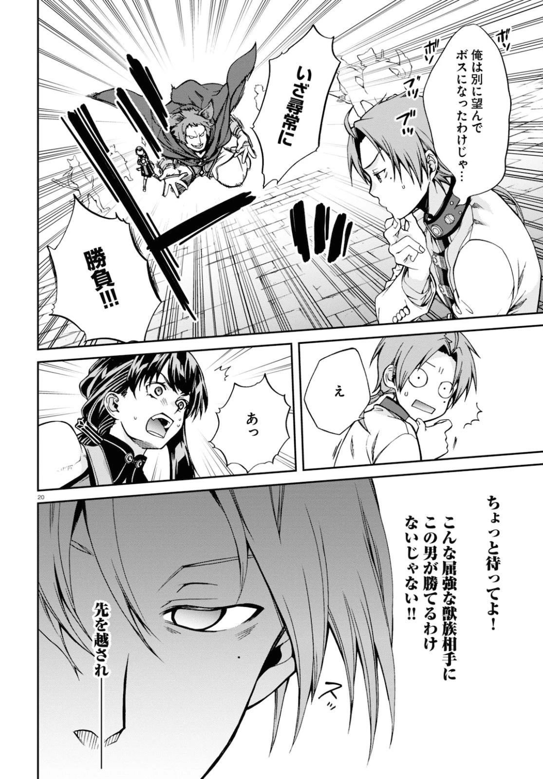 無職転生 異世界行ったら本気だす 第65話 - 24