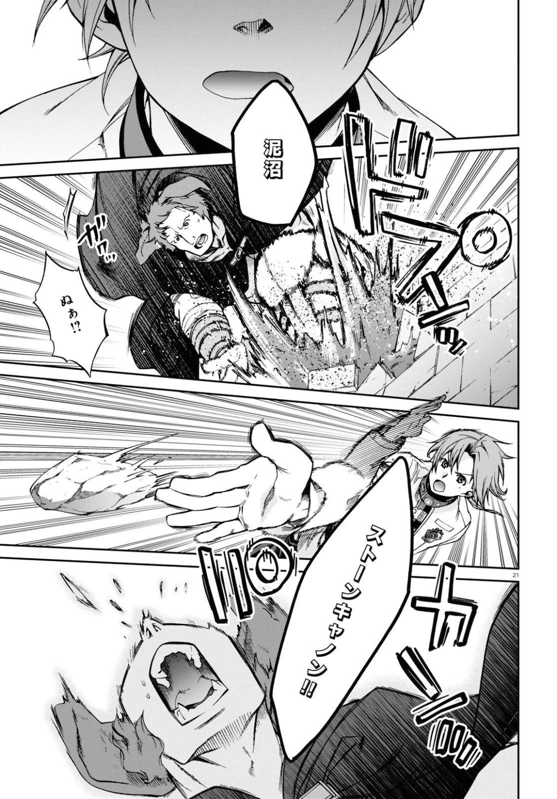 無職転生 異世界行ったら本気だす 第65話 - 25