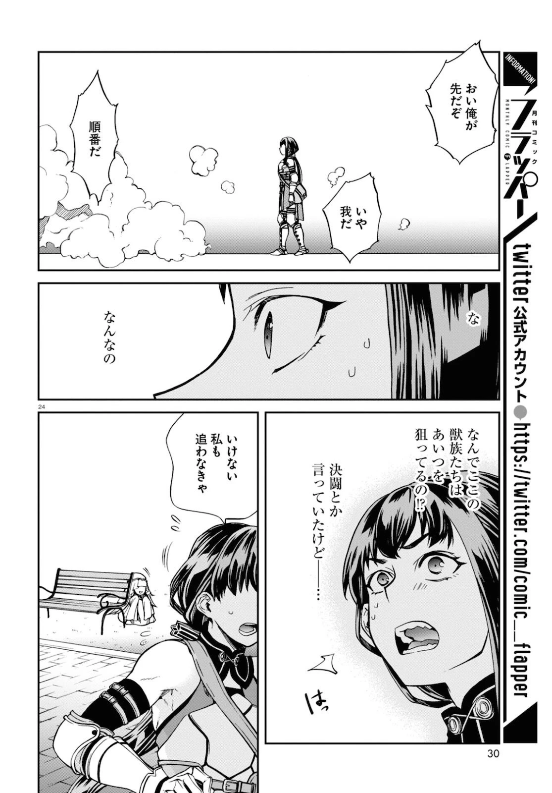 無職転生 異世界行ったら本気だす 第65話 - 28