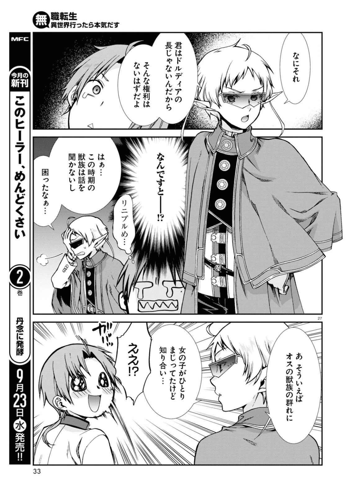 無職転生 異世界行ったら本気だす 第65話 - 31